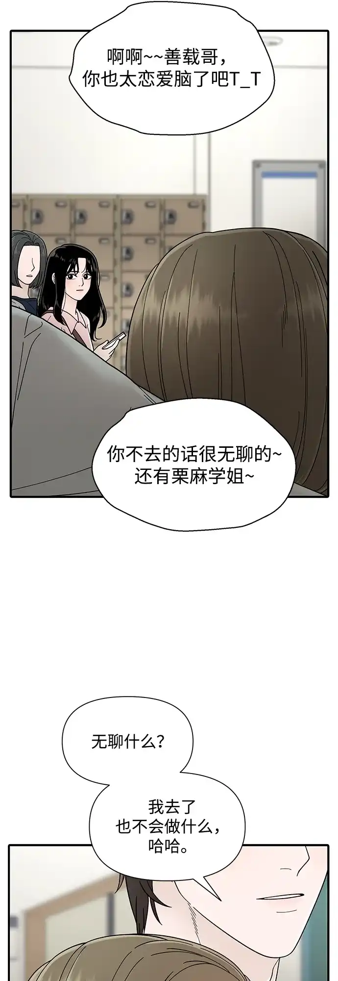 寄生繁殖 第5话 第67页
