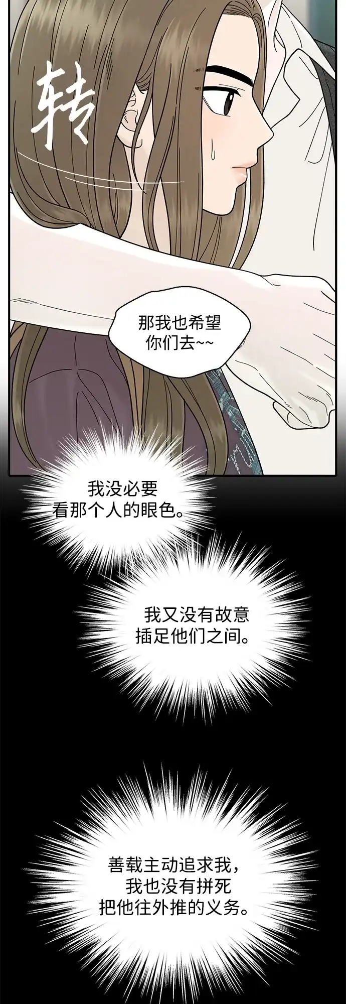寄生繁殖 第5话 第68页