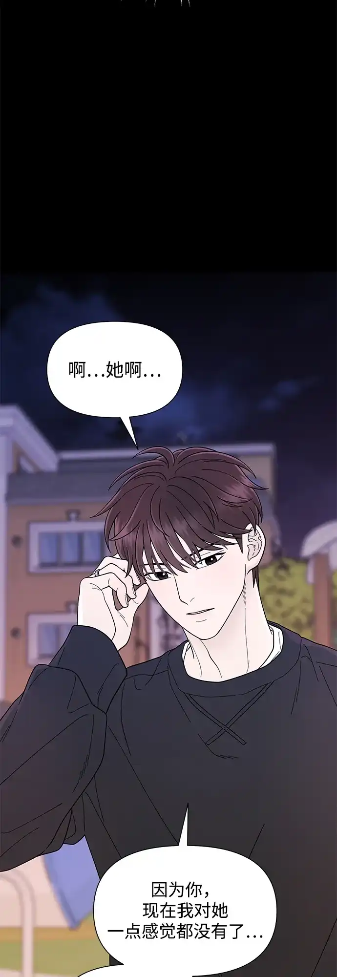 寄生繁殖 第5话 第69页