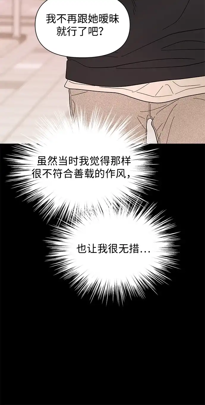 寄生繁殖 第5话 第70页