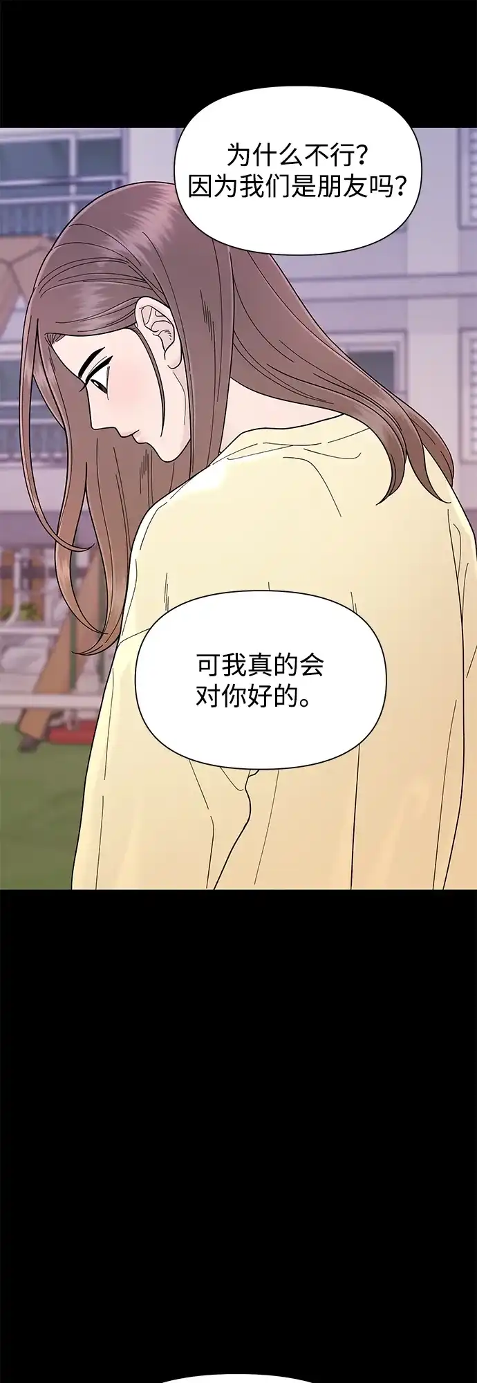 寄生繁殖 第5话 第71页