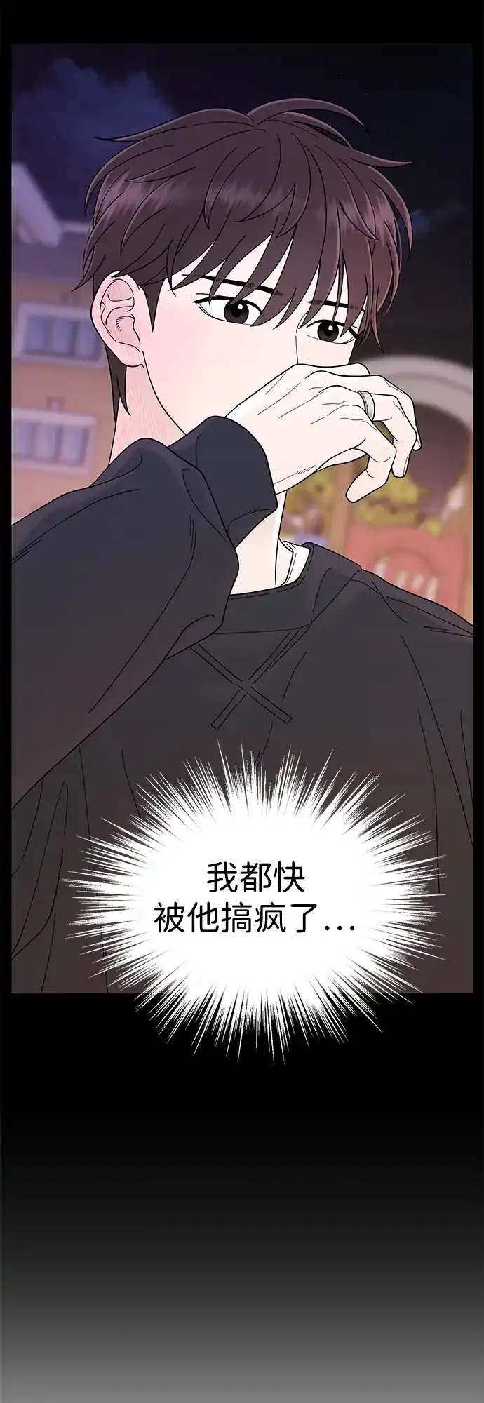 寄生繁殖 第5话 第73页