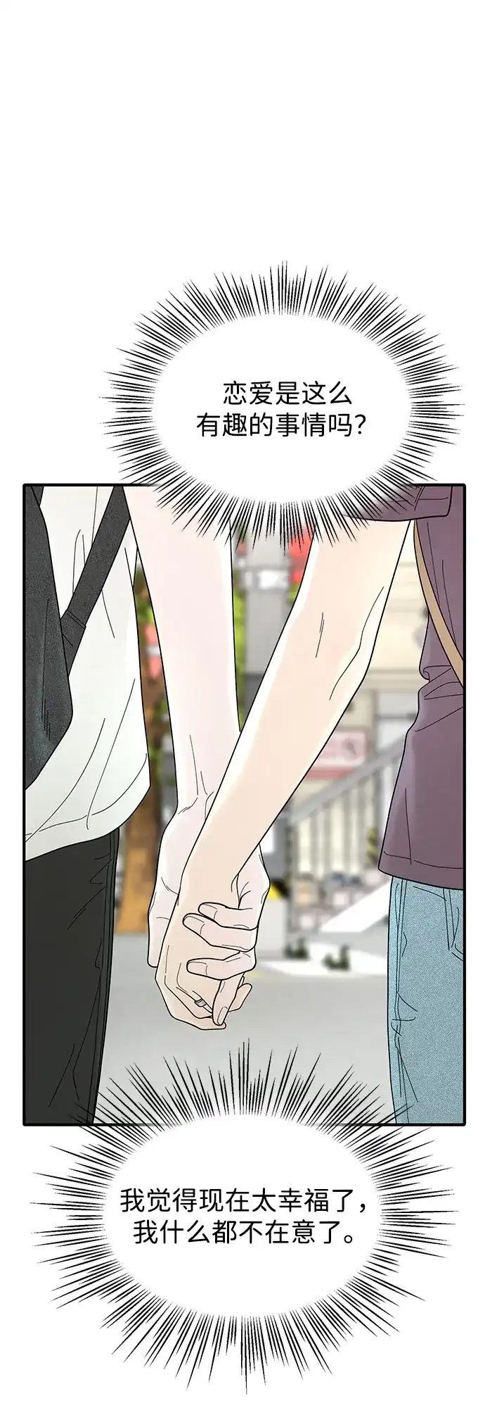 寄生繁殖 第5话 第75页