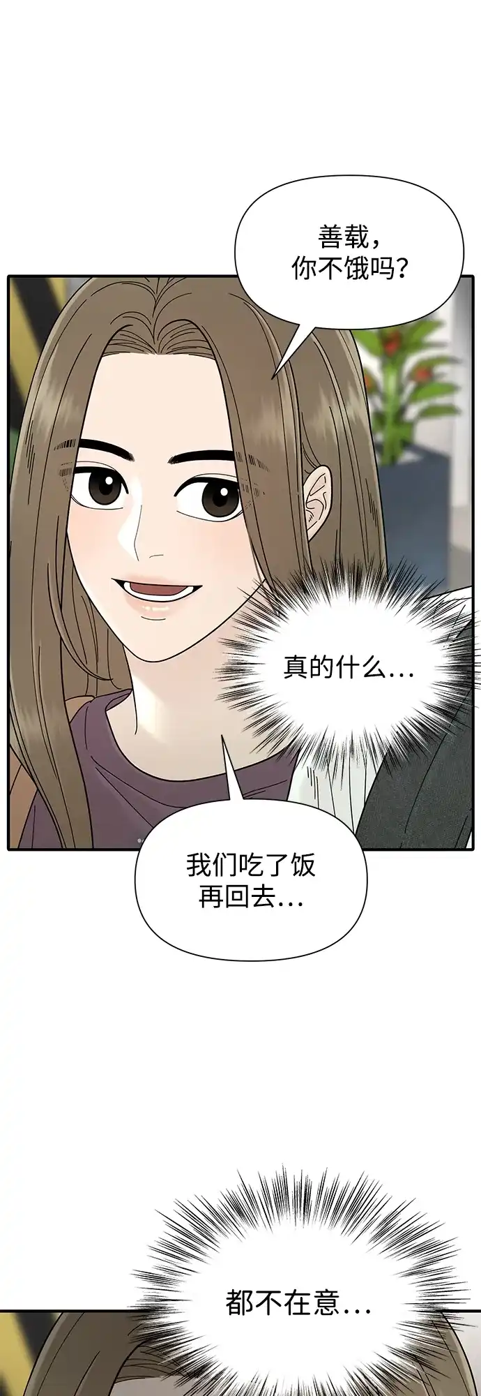 寄生繁殖 第5话 第76页