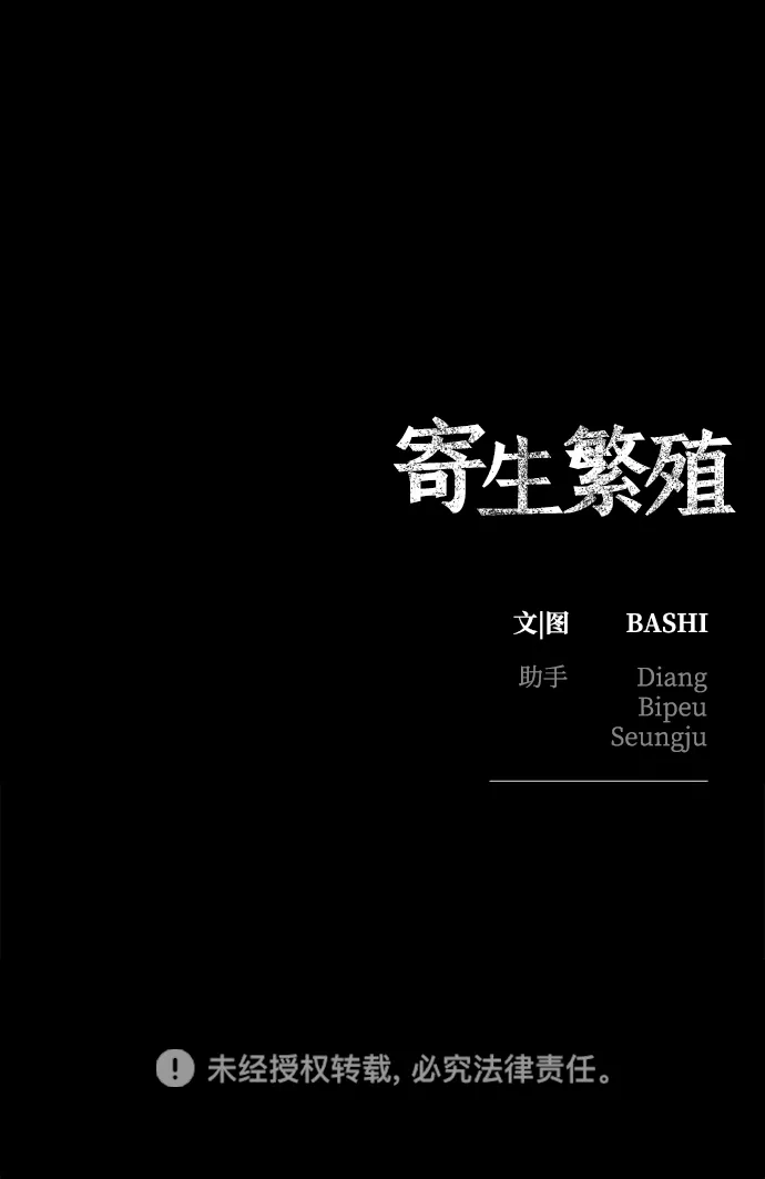 寄生繁殖 第5话 第80页