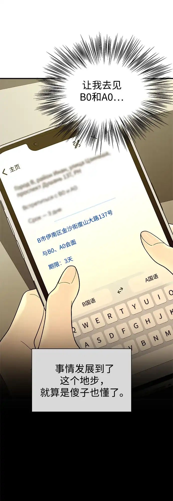 寄生繁殖 第6话 第10页