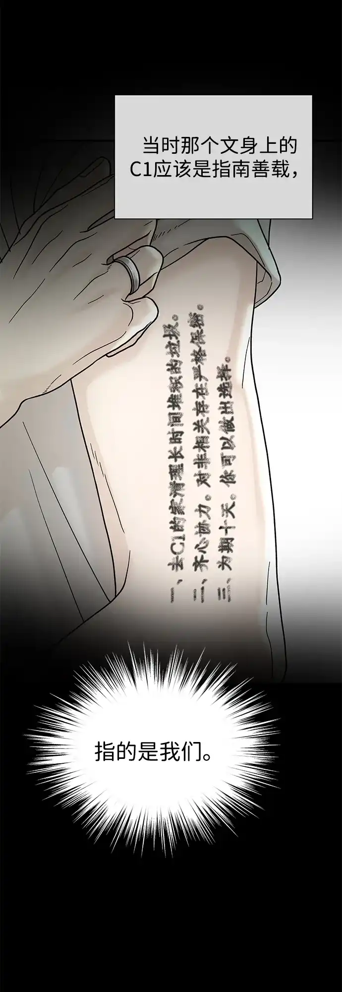 寄生繁殖 第6话 第11页
