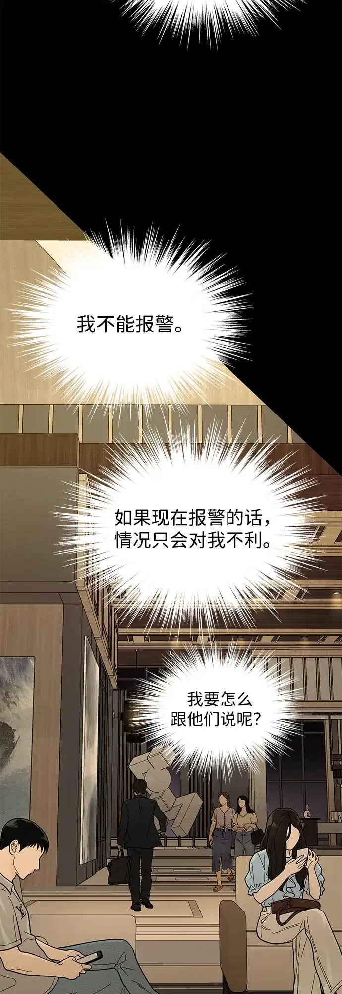 寄生繁殖 第6话 第16页