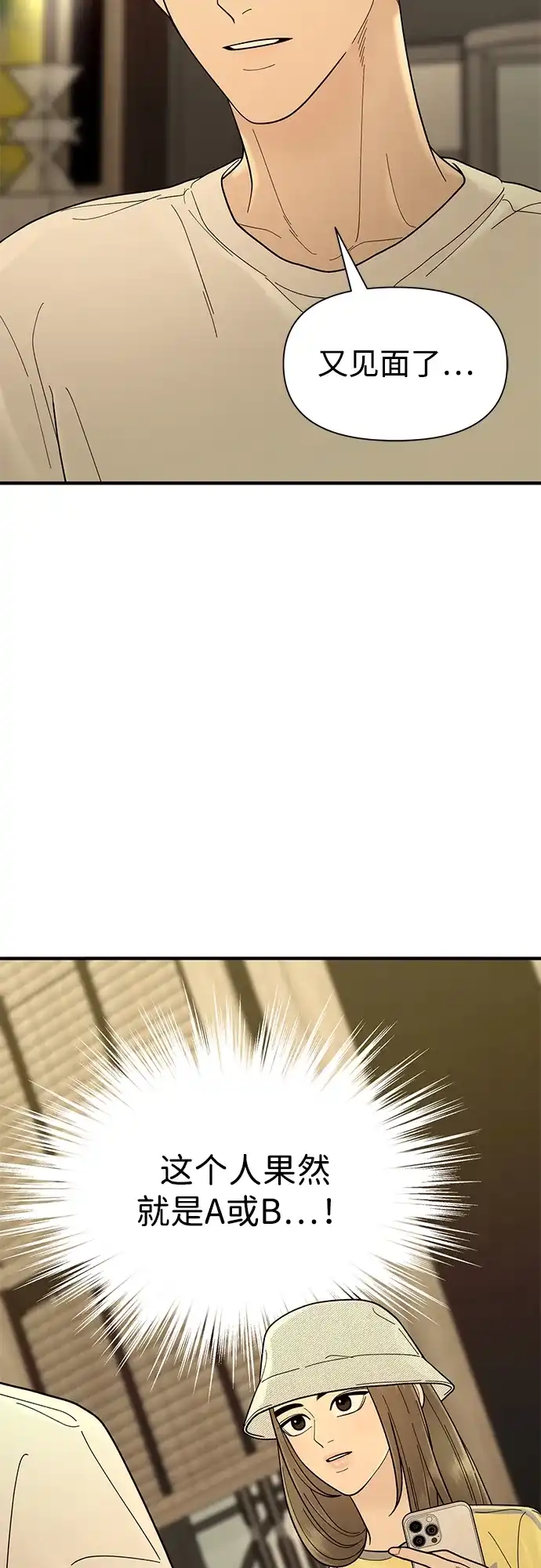 寄生繁殖 第6话 第23页