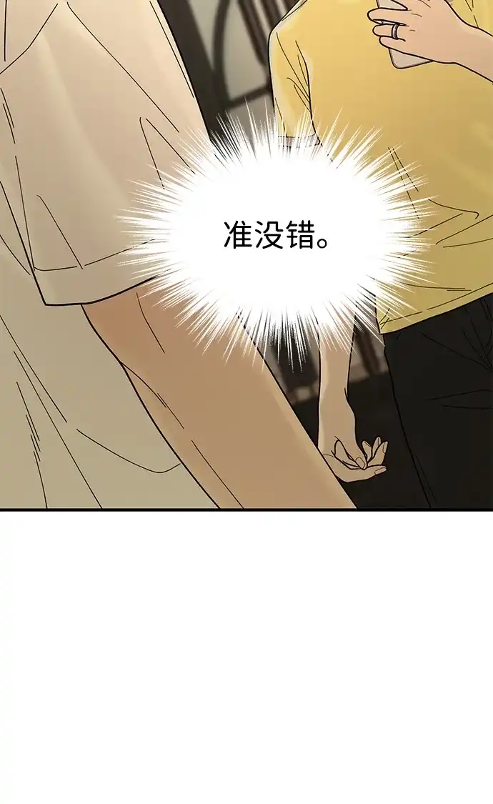 寄生繁殖 第6话 第24页