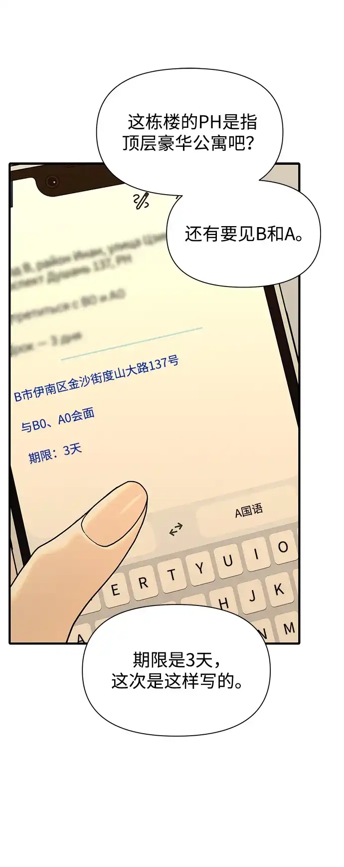 寄生繁殖 第6话 第25页