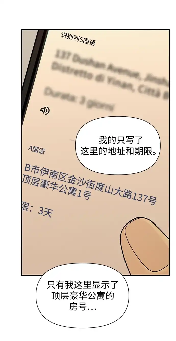 寄生繁殖 第6话 第26页