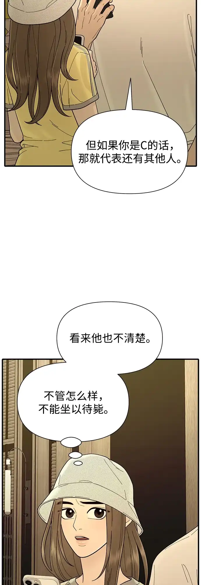 寄生繁殖 第6话 第28页