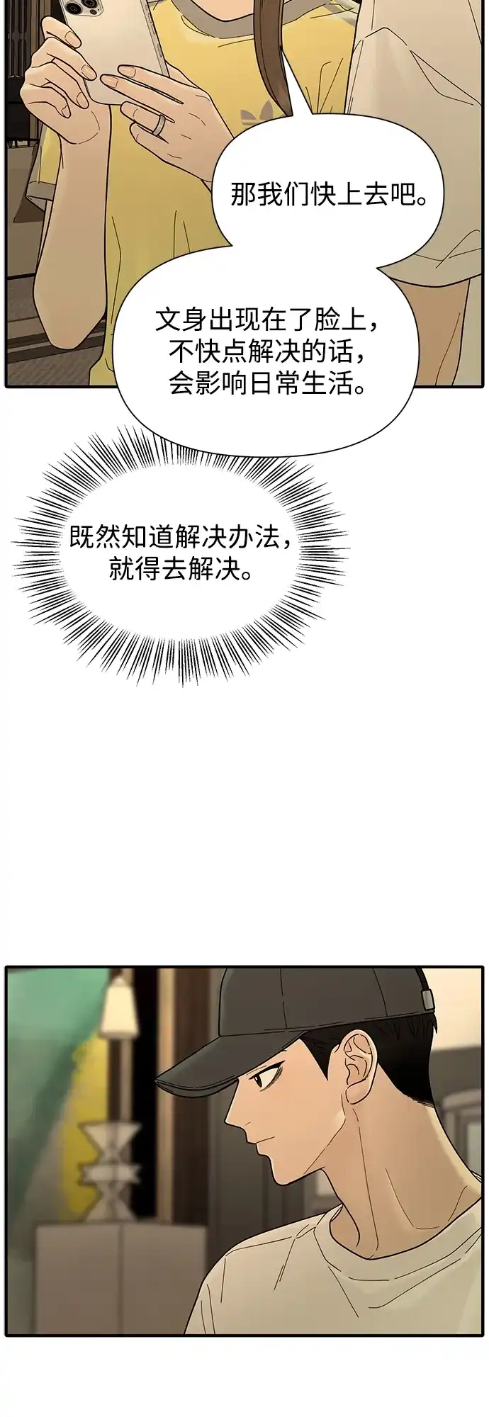 寄生繁殖 第6话 第29页