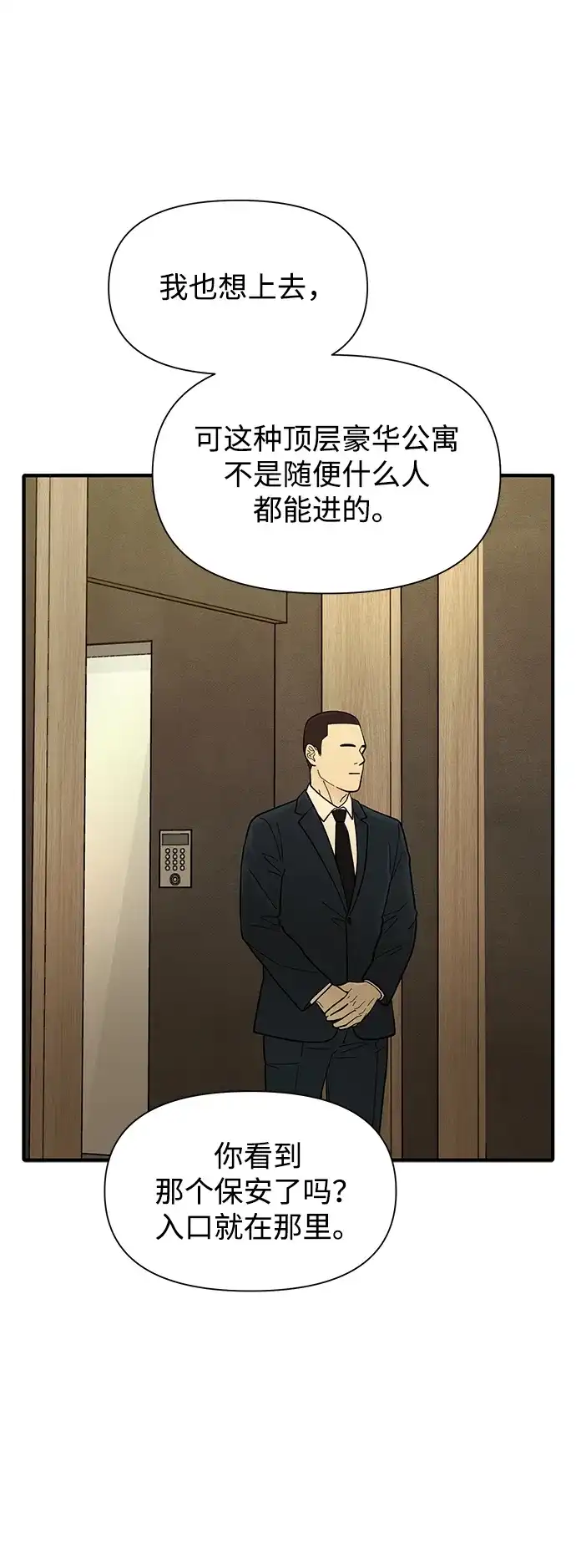 寄生繁殖 第6话 第30页