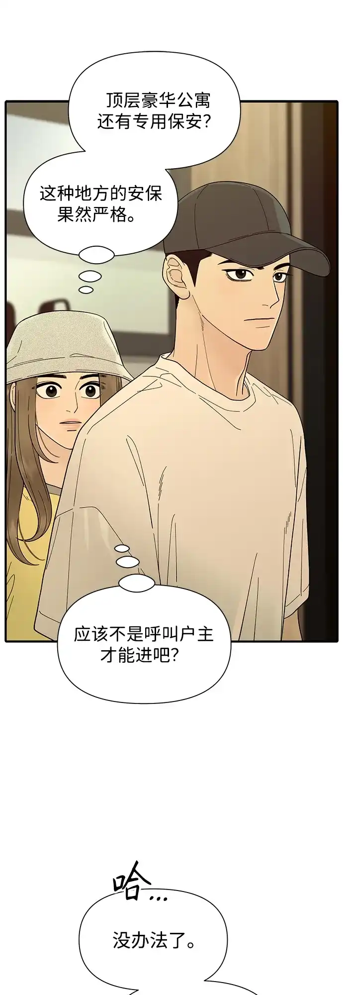 寄生繁殖 第6话 第31页