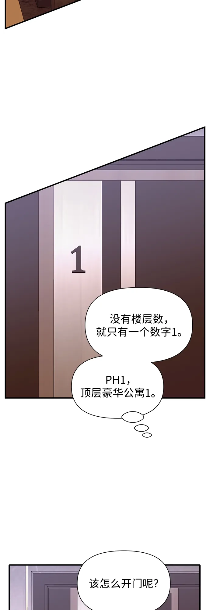 寄生繁殖 第6话 第38页