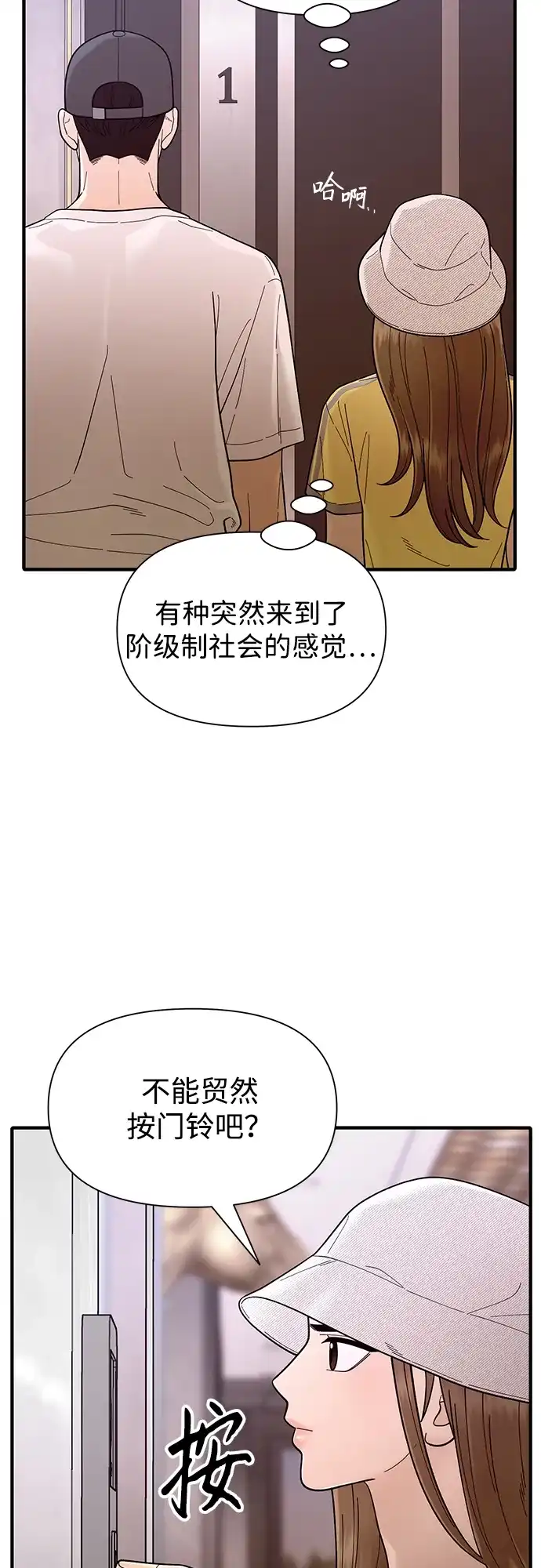 寄生繁殖 第6话 第39页