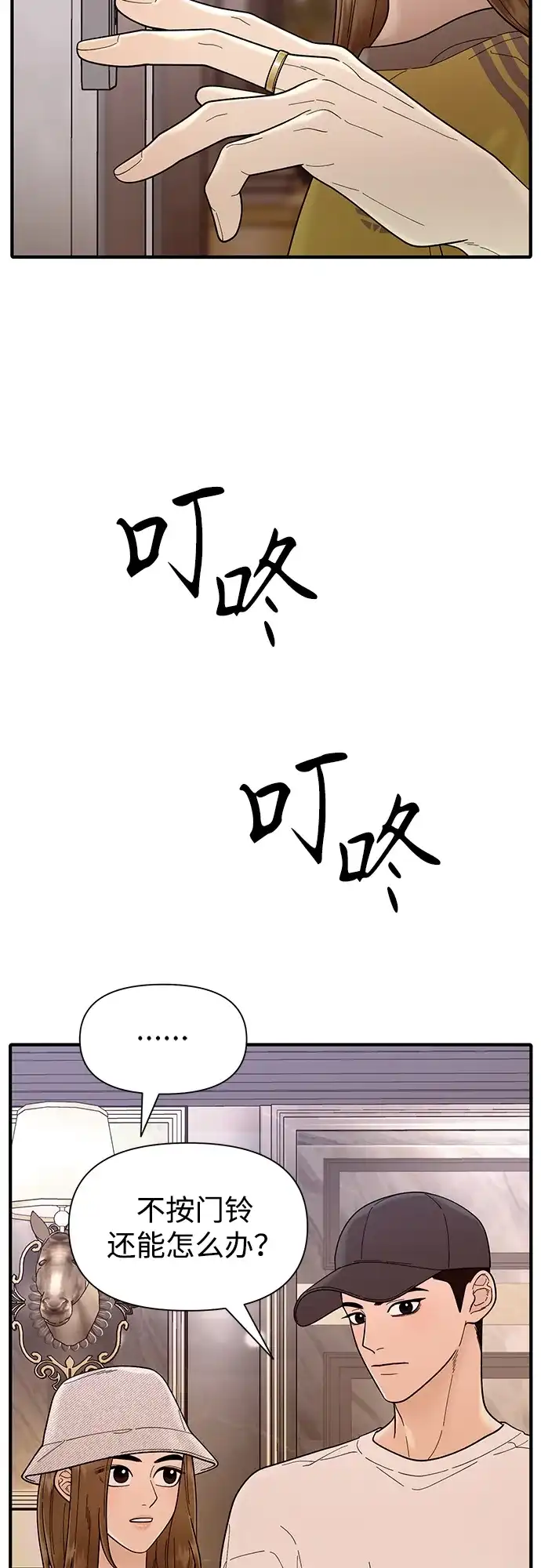 寄生繁殖 第6话 第40页