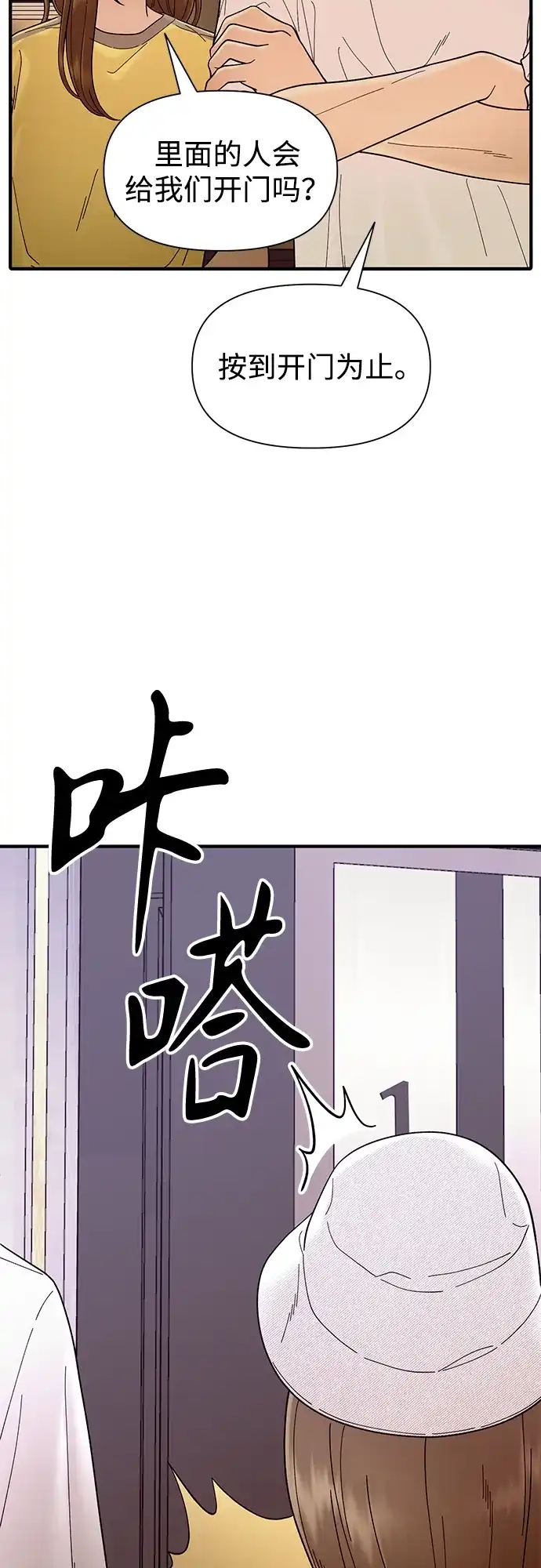 寄生繁殖 第6话 第41页