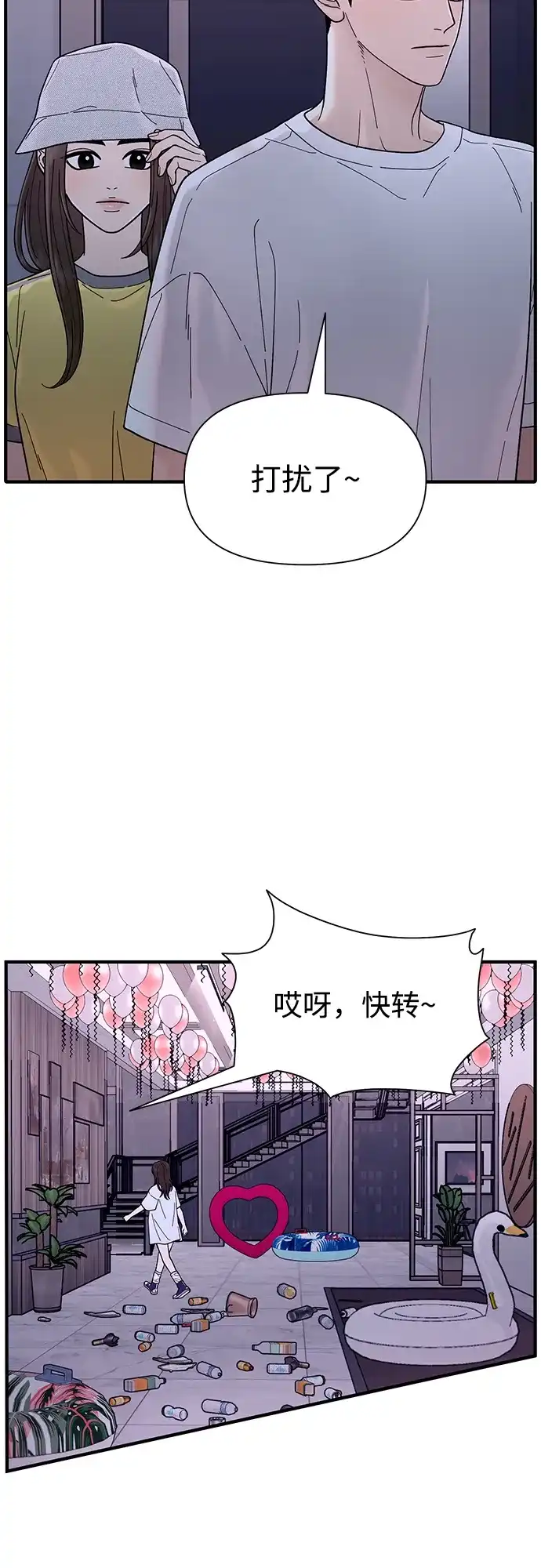 寄生繁殖 第6话 第45页