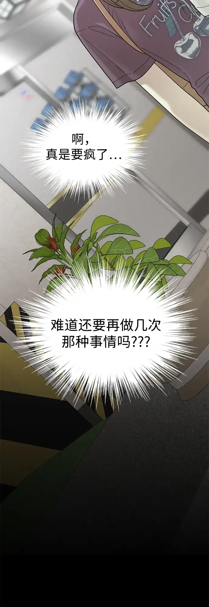 寄生繁殖 第6话 第5页