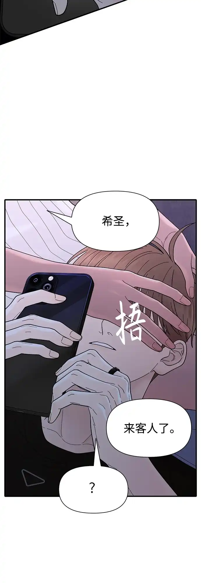 寄生繁殖 第6话 第57页