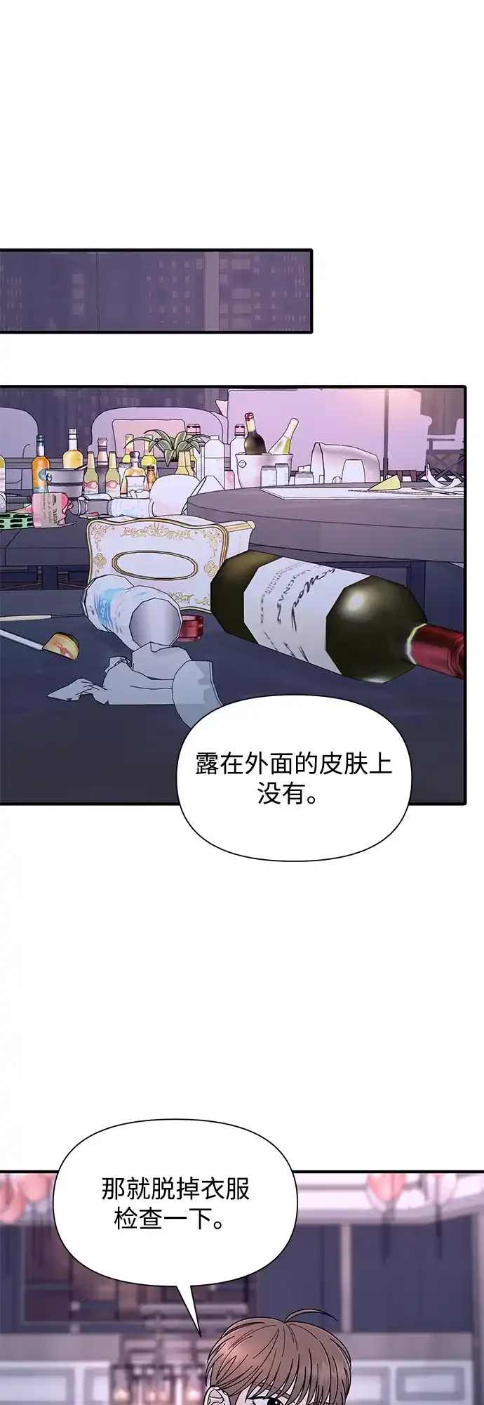 寄生繁殖 第6话 第66页