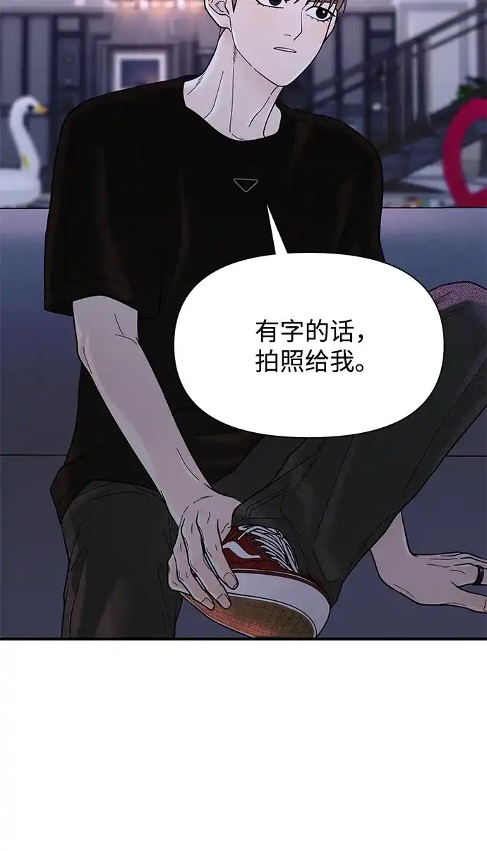 寄生繁殖 第6话 第67页