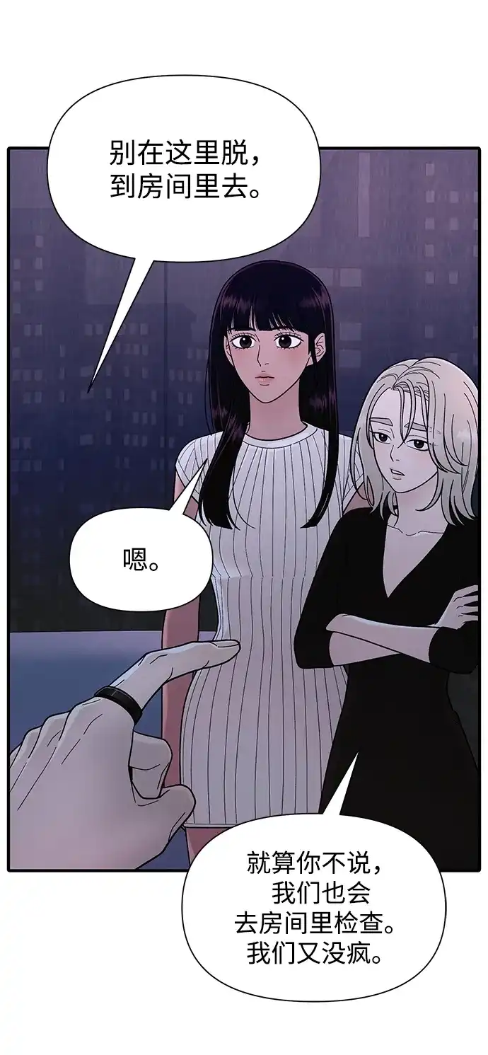 寄生繁殖 第6话 第68页