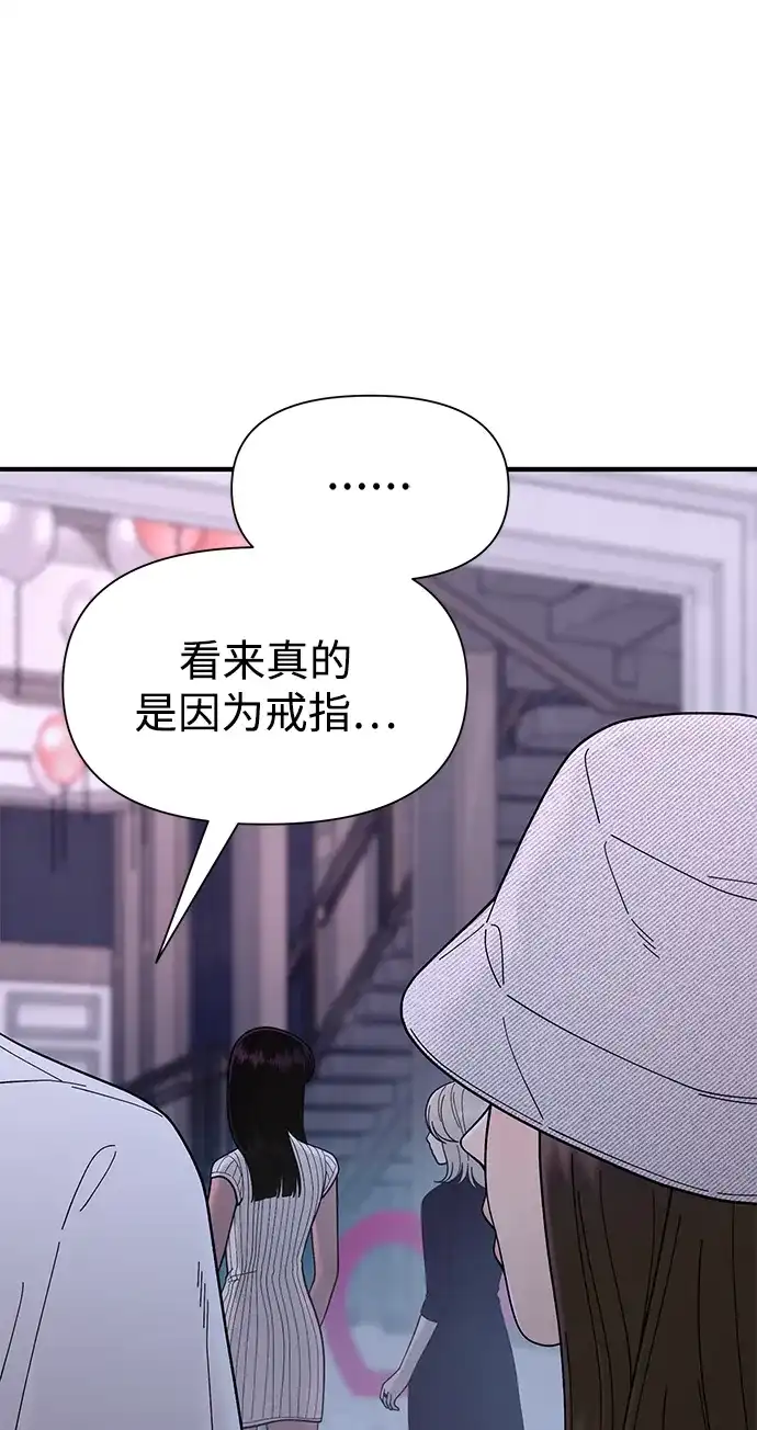 寄生繁殖 第6话 第69页