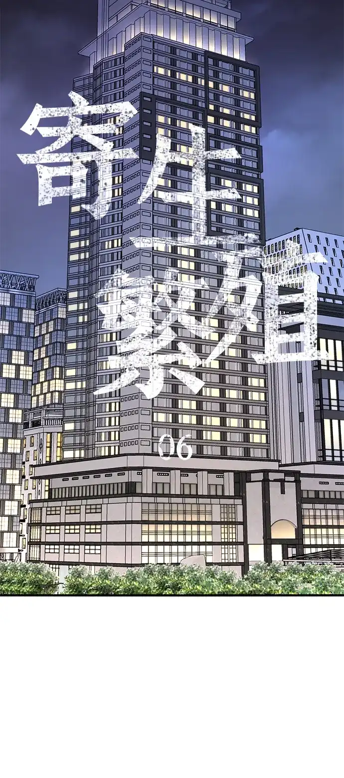 寄生繁殖 第6话 第7页