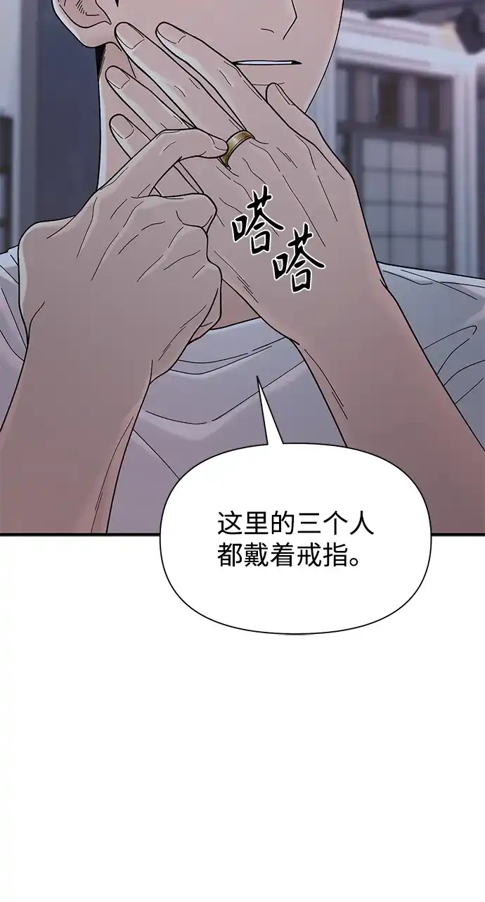 寄生繁殖 第6话 第71页