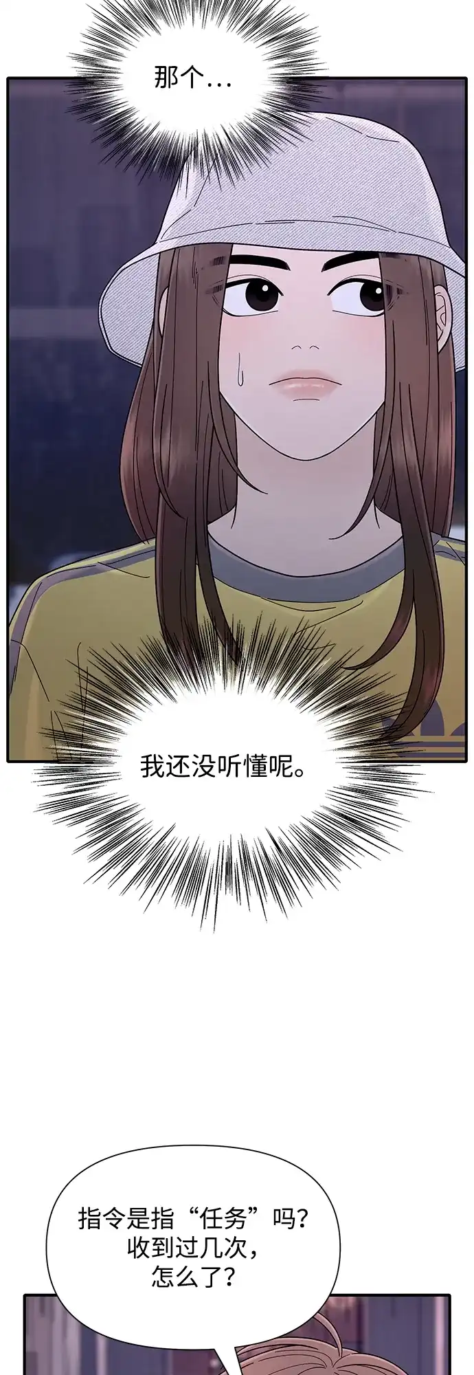 寄生繁殖 第6话 第73页