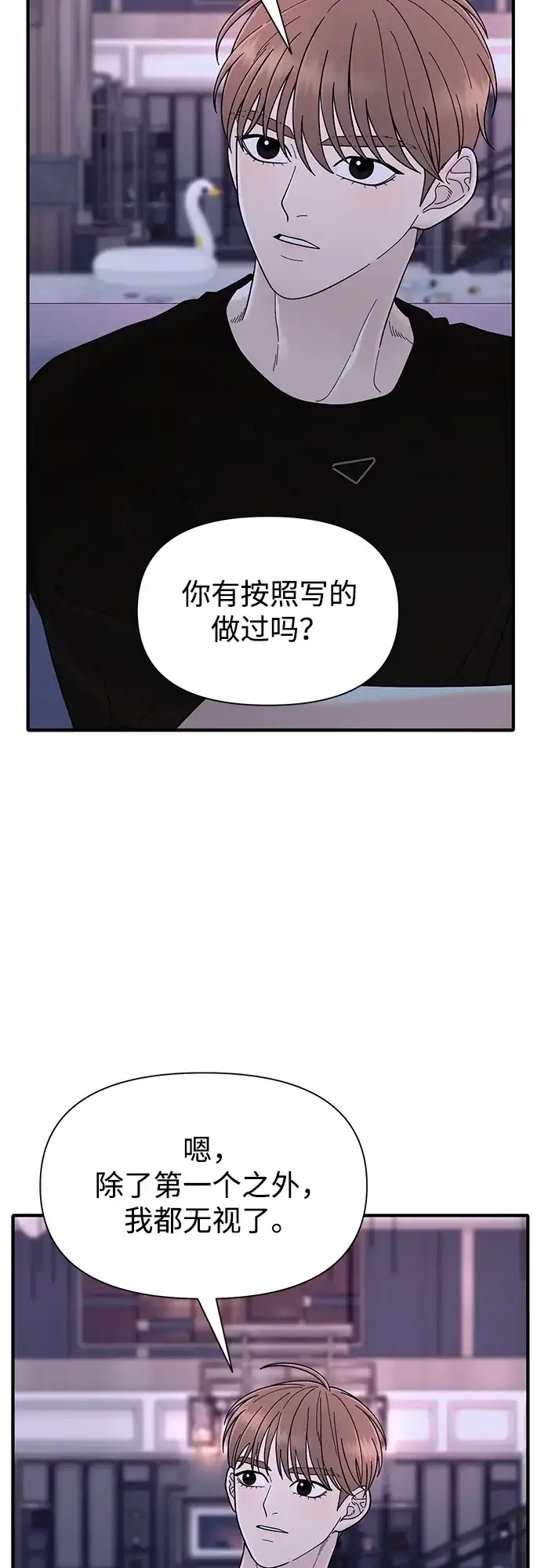 寄生繁殖 第6话 第74页