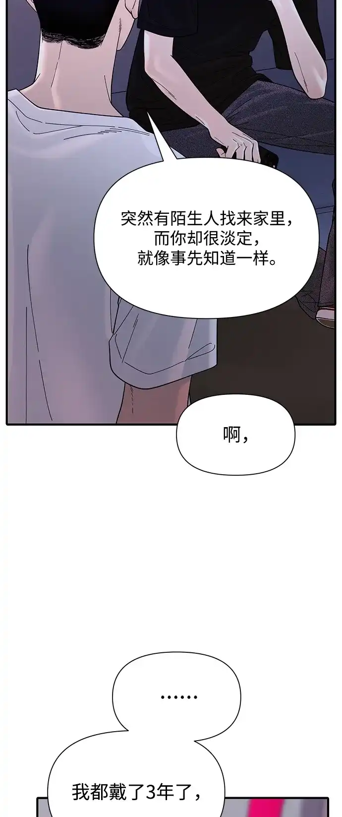 寄生繁殖 第7话 第16页