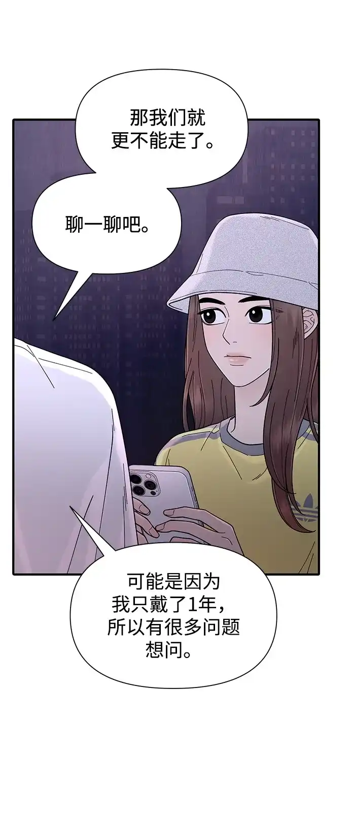 寄生繁殖 第7话 第18页
