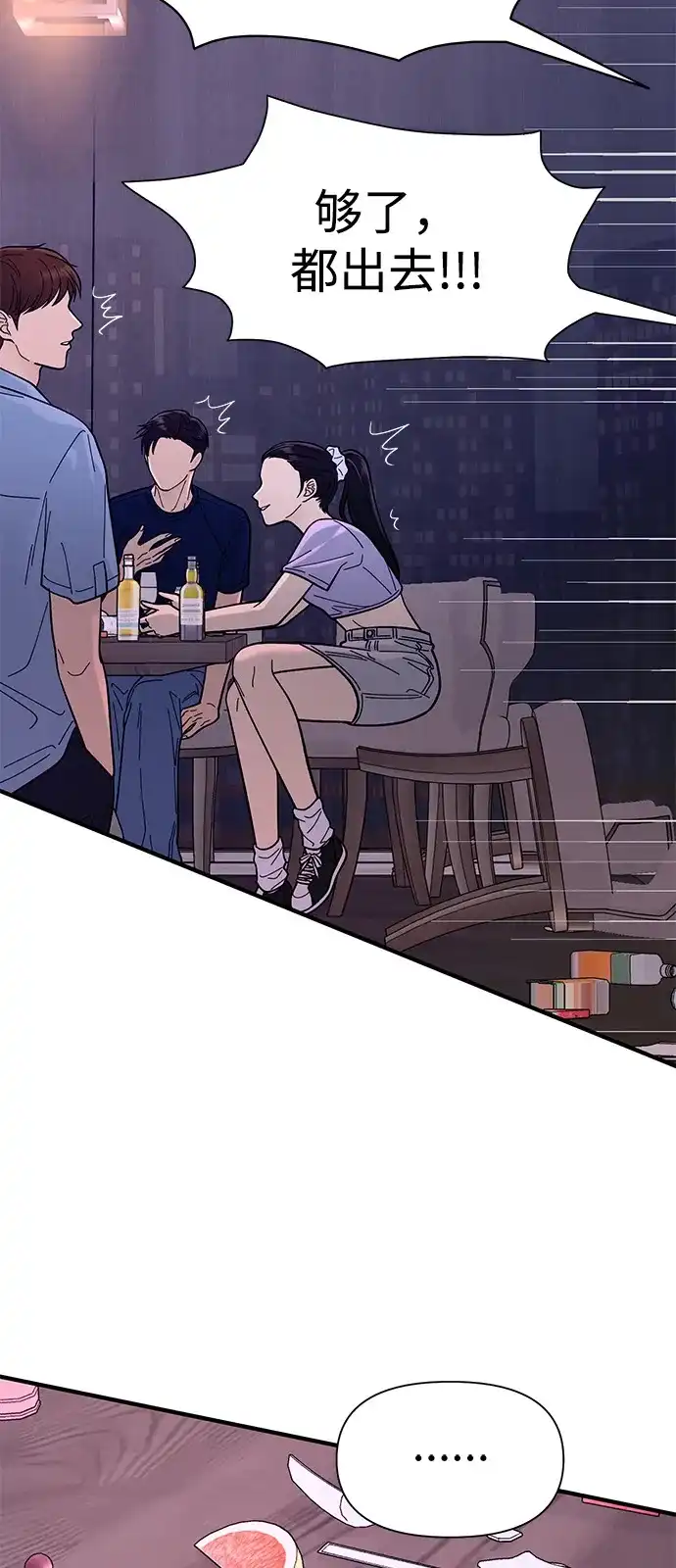 寄生繁殖 第7话 第20页