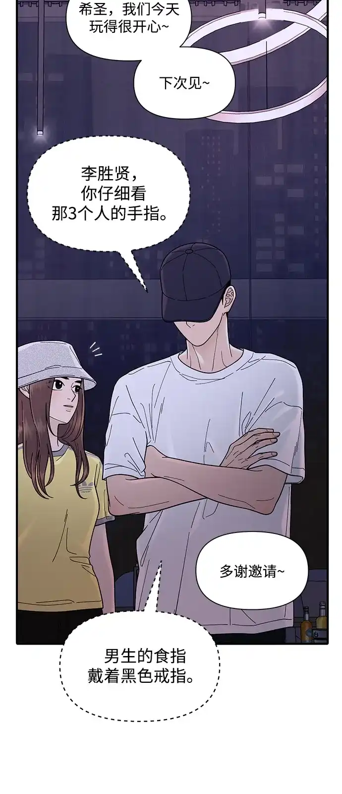 寄生繁殖 第7话 第22页