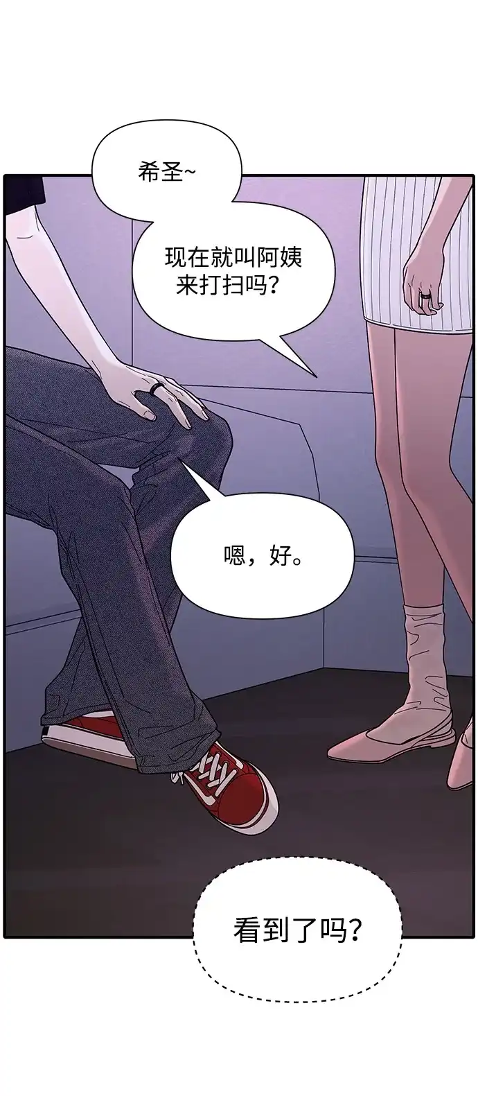 寄生繁殖 第7话 第23页