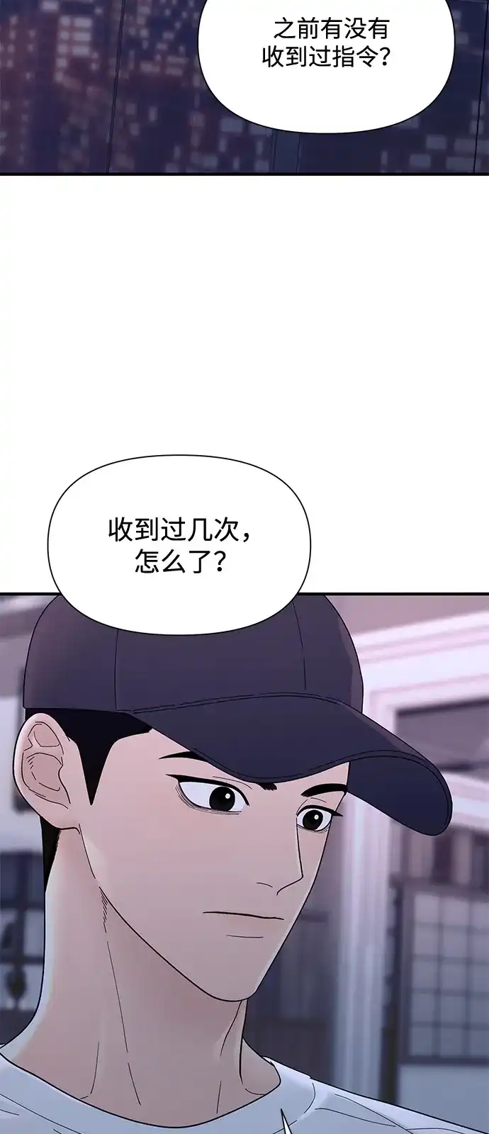 寄生繁殖 第7话 第3页