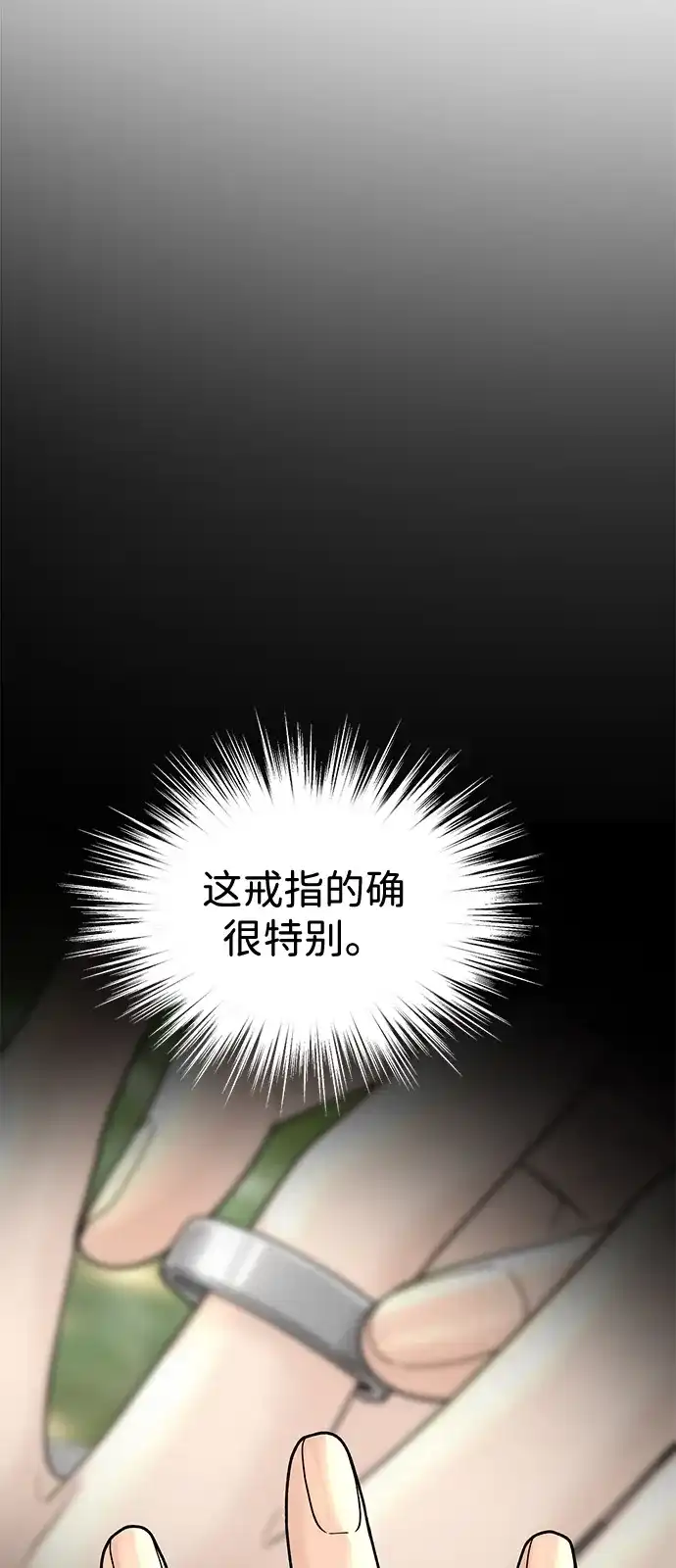 寄生繁殖 第7话 第32页