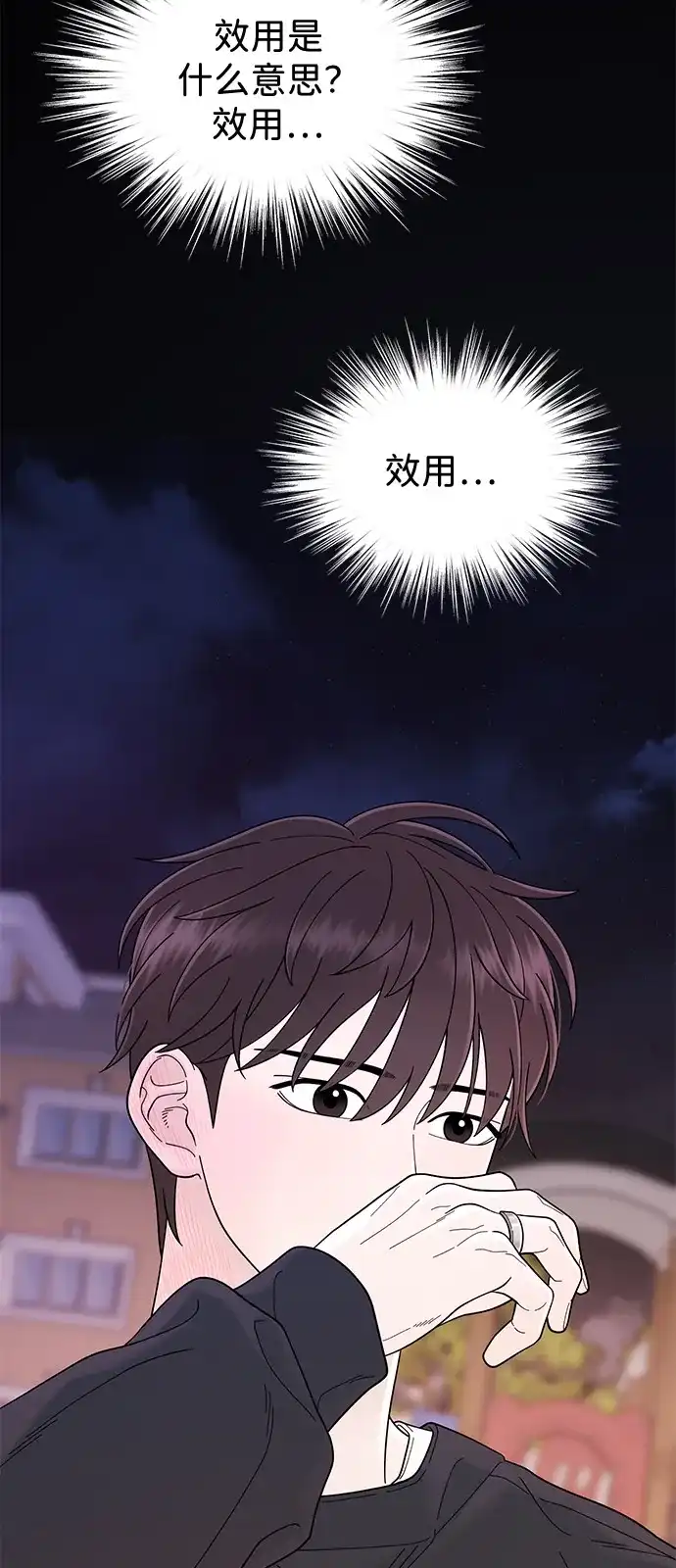 寄生繁殖 第7话 第34页