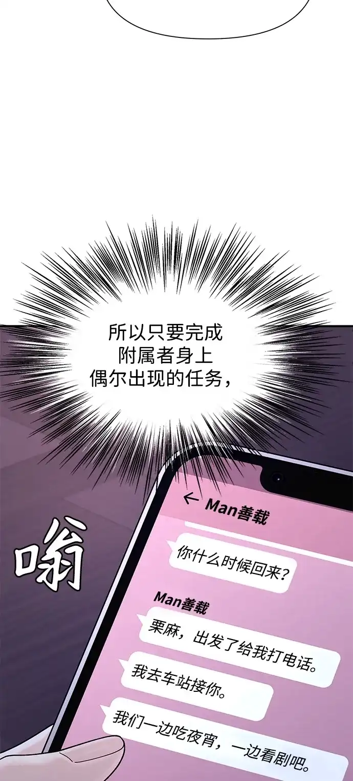 寄生繁殖 第7话 第43页