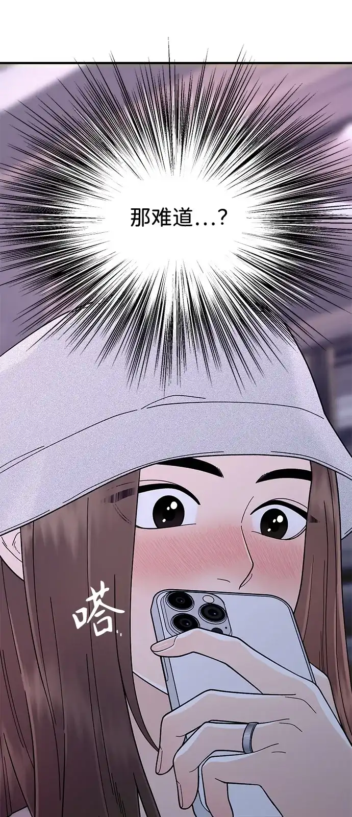 寄生繁殖 第7话 第45页