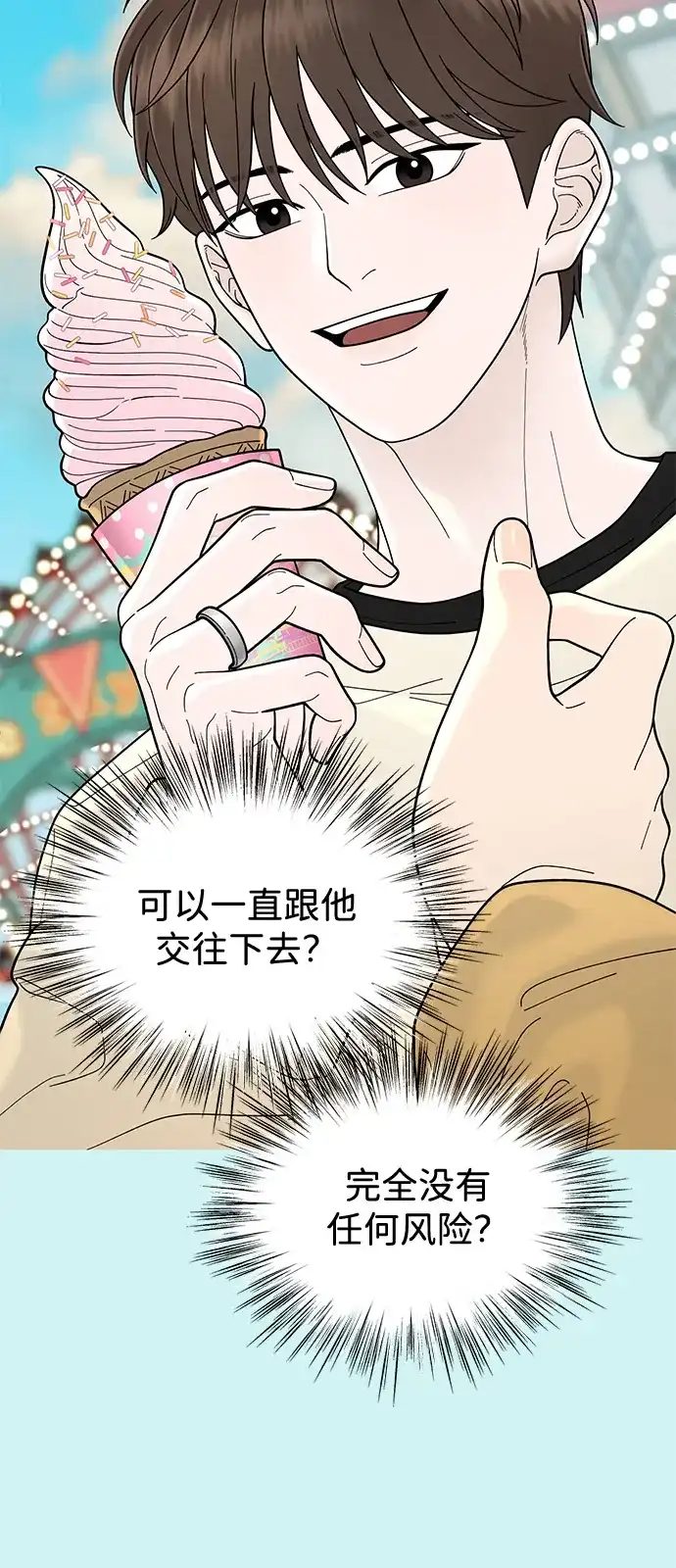 寄生繁殖 第7话 第47页