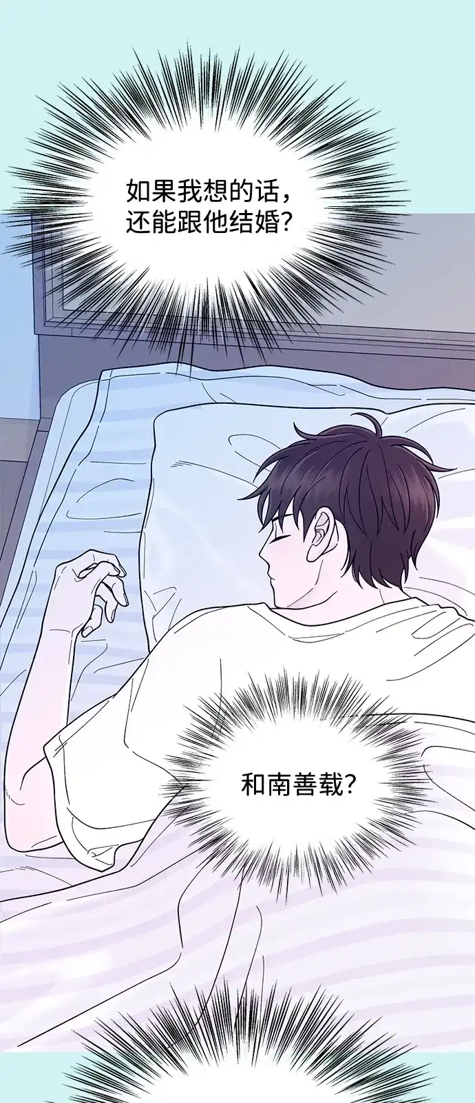寄生繁殖 第7话 第48页