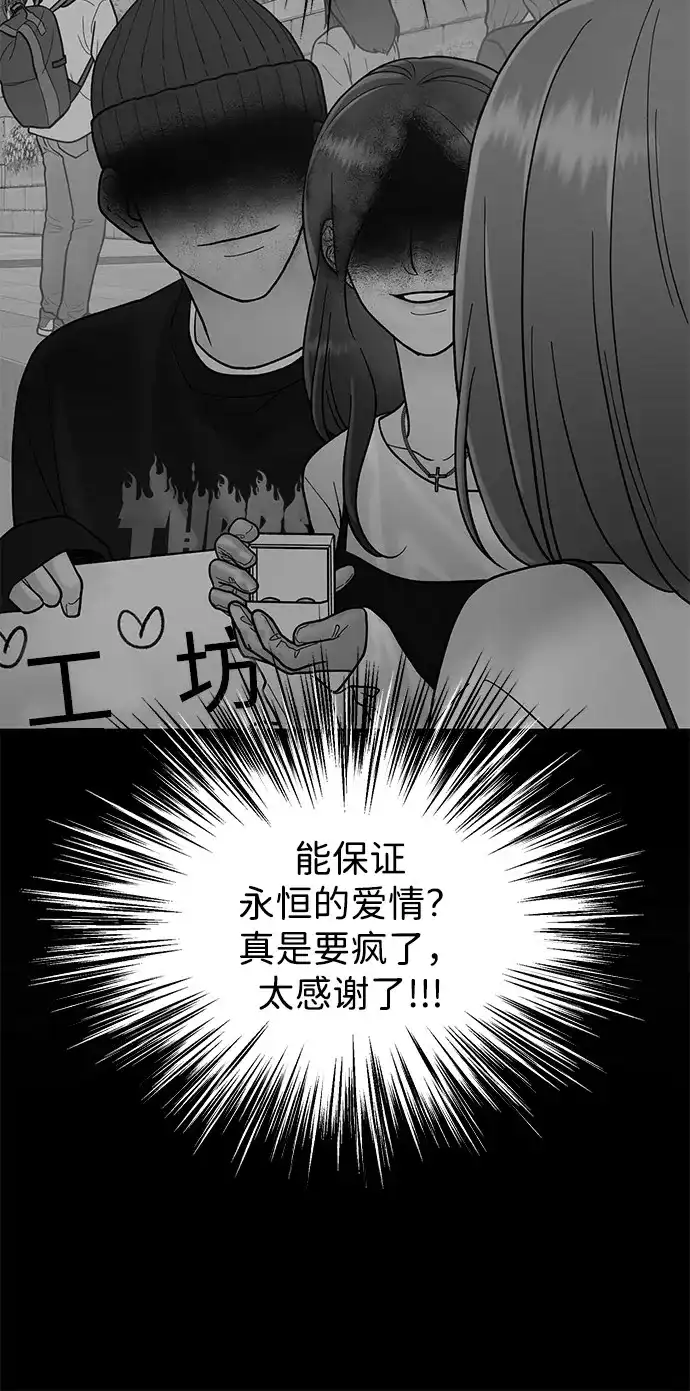 寄生繁殖 第7话 第51页