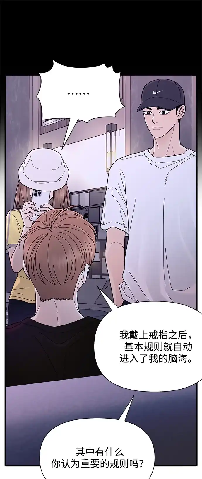 寄生繁殖 第7话 第52页