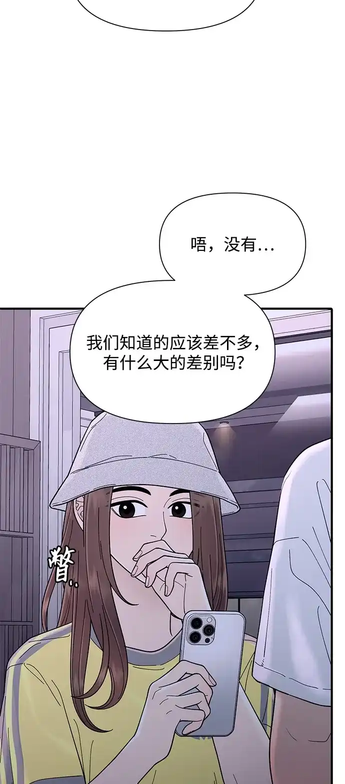 寄生繁殖 第7话 第53页